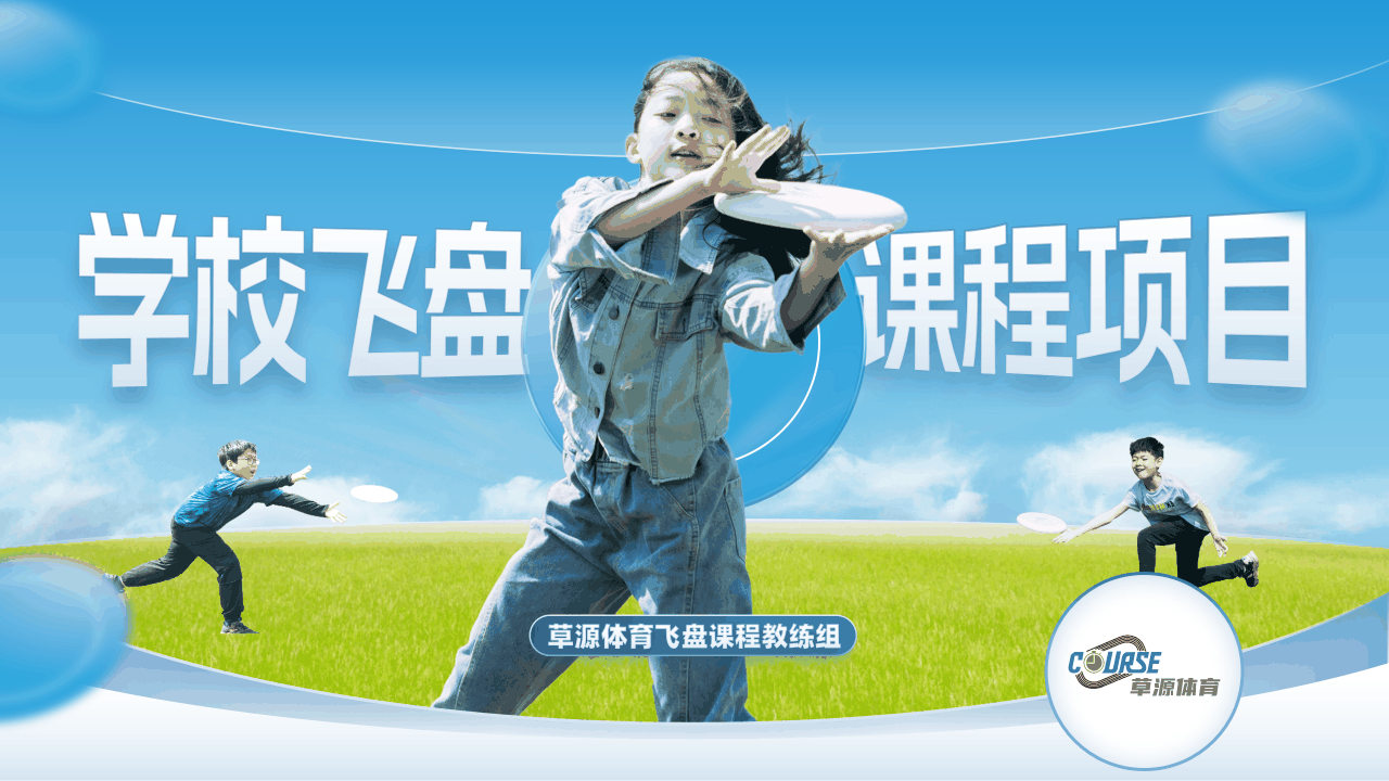 草源体育 PPT 案例
