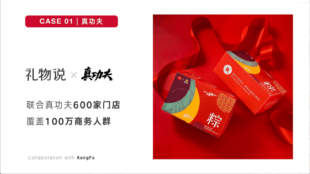 礼物说 PPT 案例