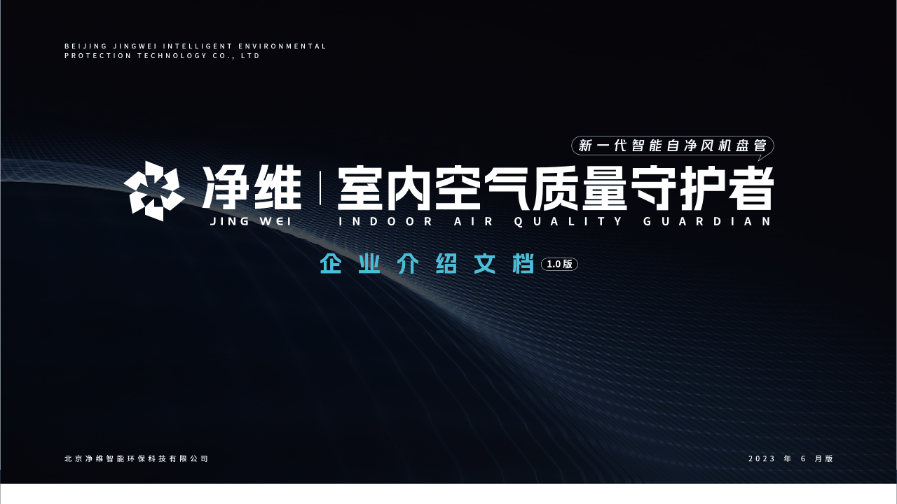 净维智能 PPT 案例