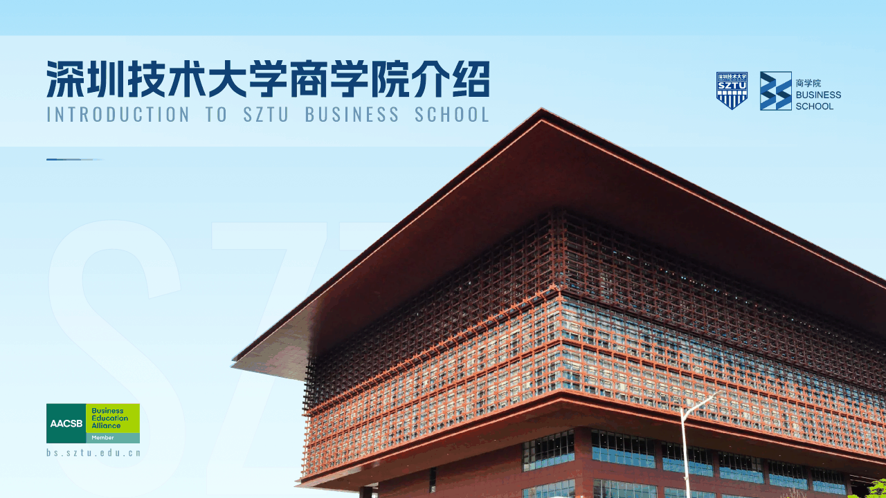 深圳技术大学 PPT 案例