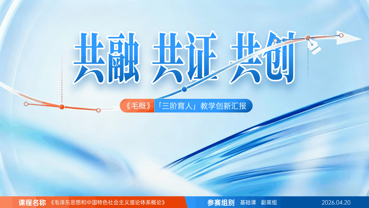 天津高校教学比赛 PPT 案例